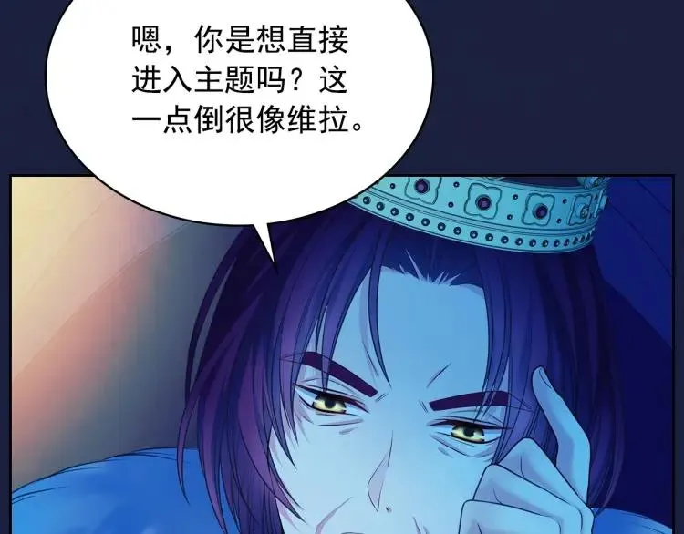 第68话 欺骗皇族，死路一条！ 第97页
