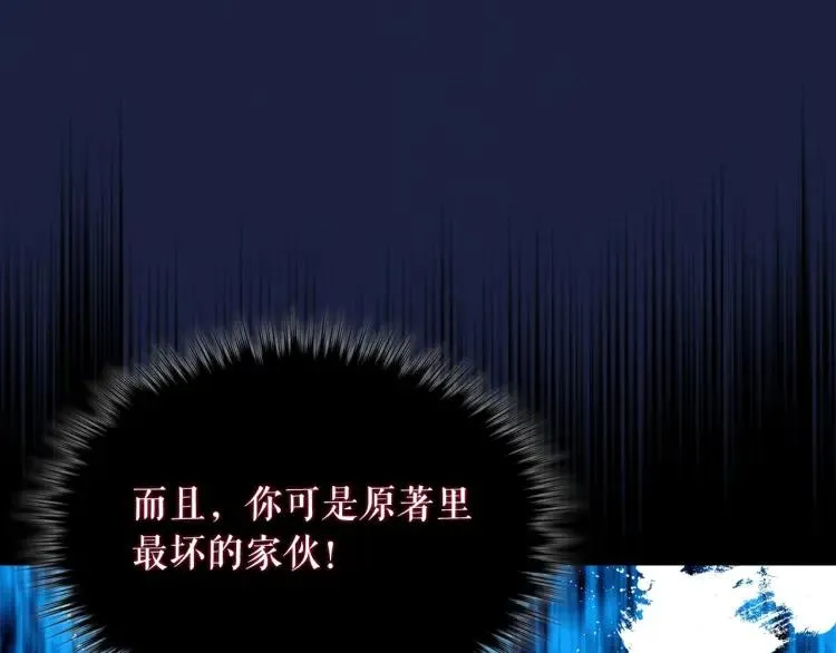 第68话 欺骗皇族，死路一条！ 第103页