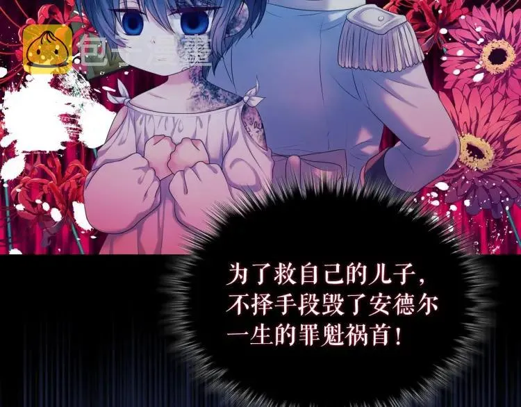 第68话 欺骗皇族，死路一条！ 第105页