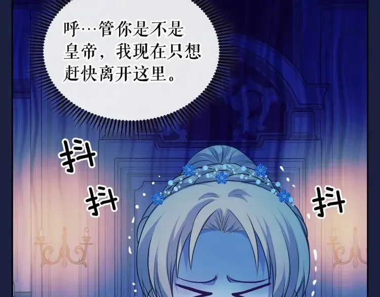 第68话 欺骗皇族，死路一条！ 第107页