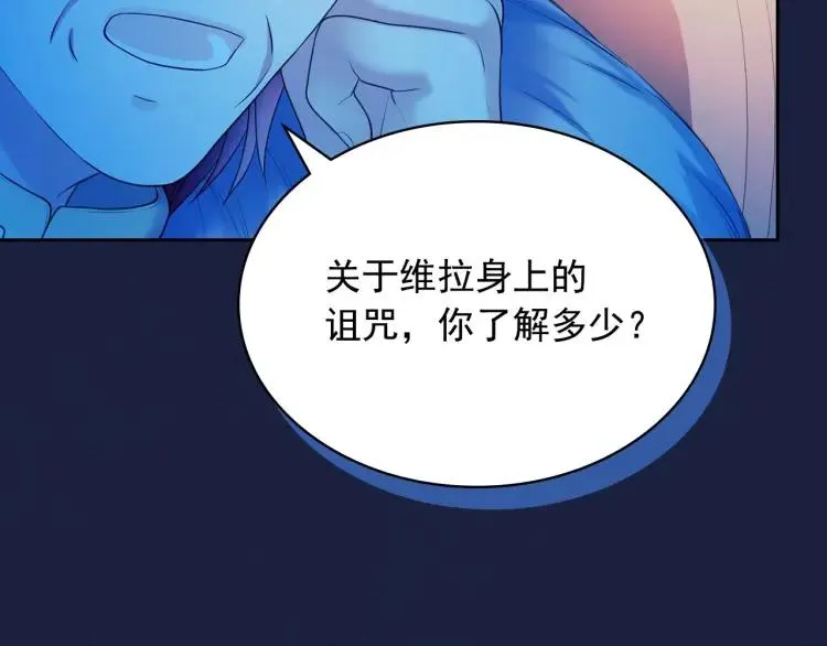 第68话 欺骗皇族，死路一条！ 第110页