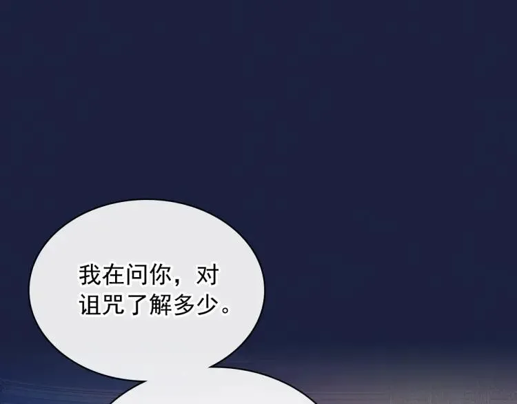 第68话 欺骗皇族，死路一条！ 第113页