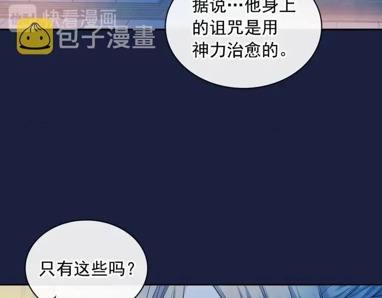 第68话 欺骗皇族，死路一条！ 第115页