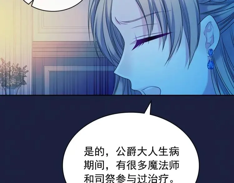 第68话 欺骗皇族，死路一条！ 第116页