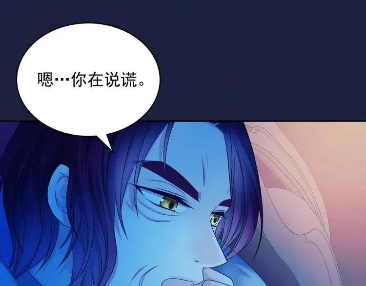 第68话 欺骗皇族，死路一条！ 第118页