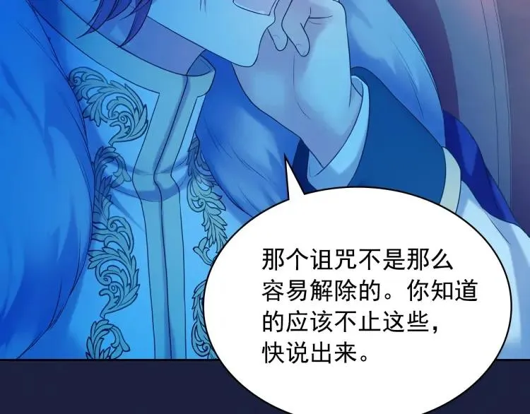 第68话 欺骗皇族，死路一条！ 第119页
