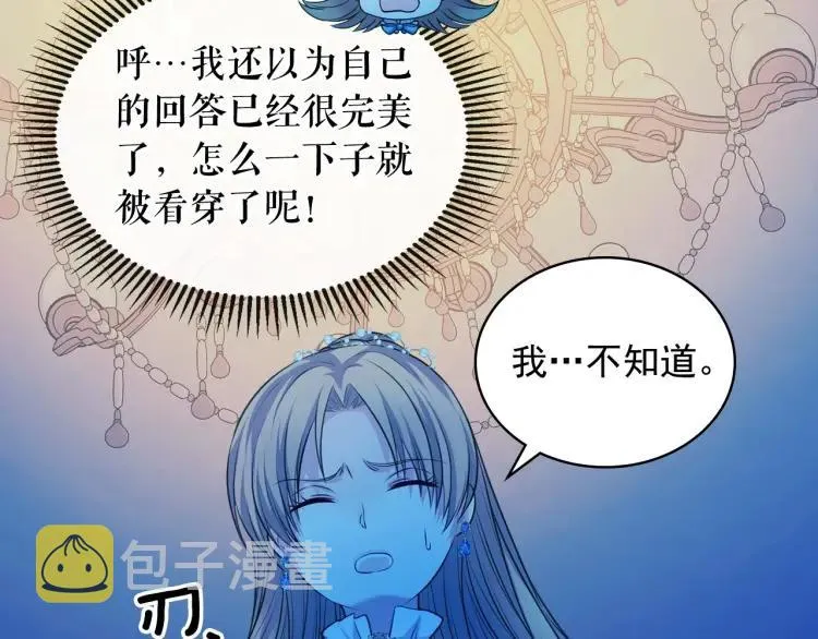 第68话 欺骗皇族，死路一条！ 第121页
