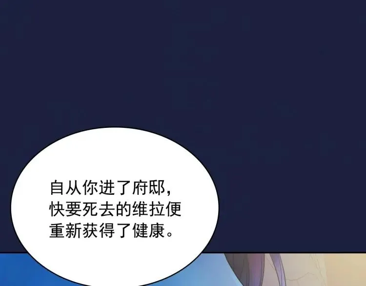 第68话 欺骗皇族，死路一条！ 第124页