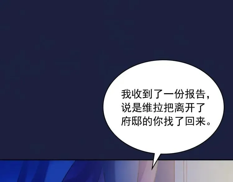 第68话 欺骗皇族，死路一条！ 第126页