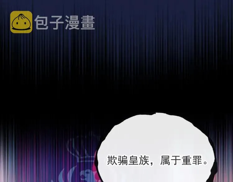 第68话 欺骗皇族，死路一条！ 第131页