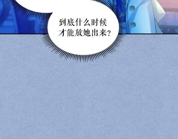 第68话 欺骗皇族，死路一条！ 第141页