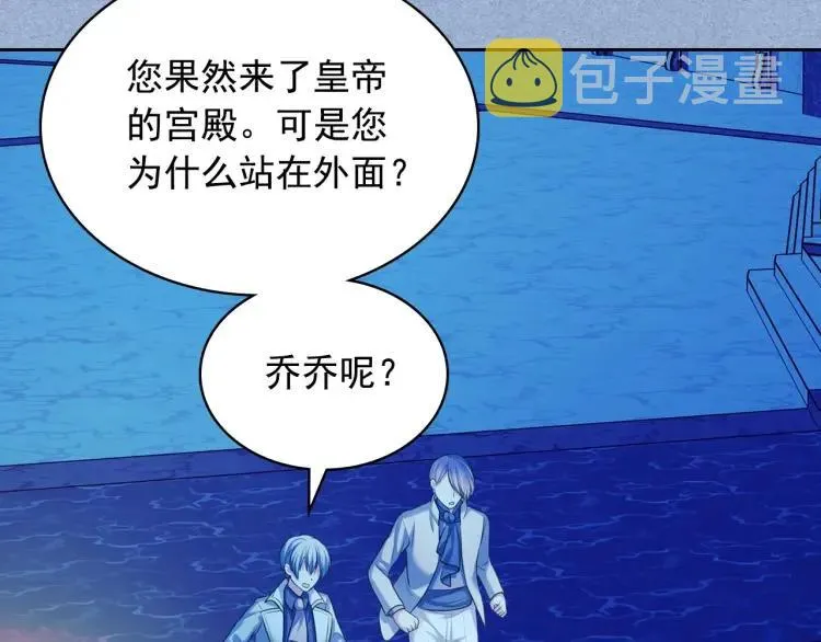 第68话 欺骗皇族，死路一条！ 第145页