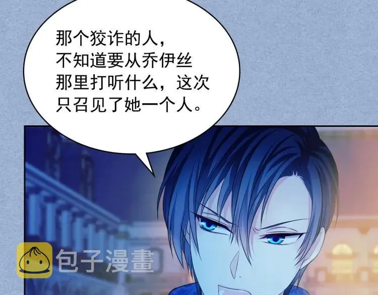 第68话 欺骗皇族，死路一条！ 第148页