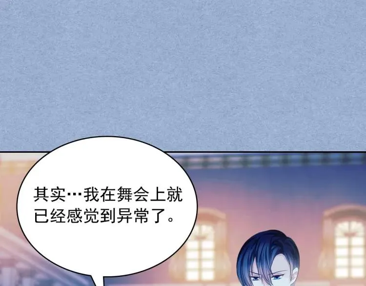 第68话 欺骗皇族，死路一条！ 第152页