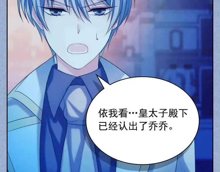 第68话 欺骗皇族，死路一条！ 第155页