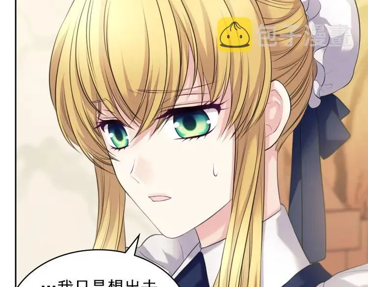 第70话 勾起好奇心 第8页