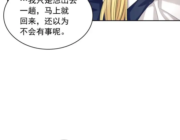 第70话 勾起好奇心 第9页