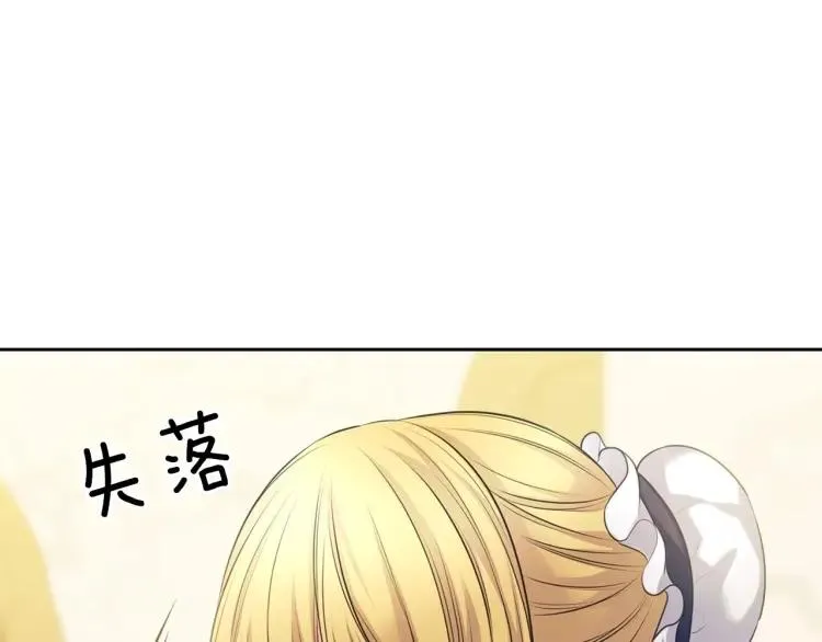 第70话 勾起好奇心 第14页