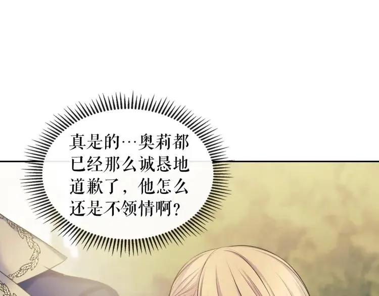 第70话 勾起好奇心 第17页