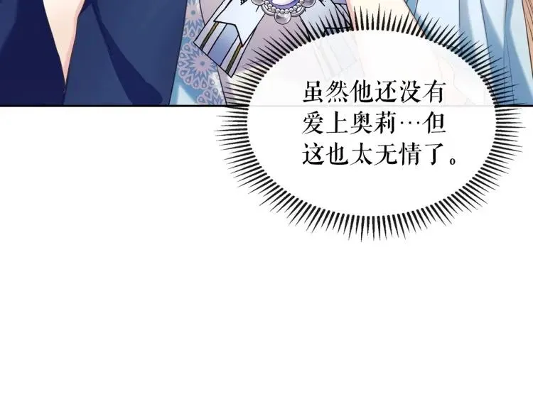 第70话 勾起好奇心 第19页