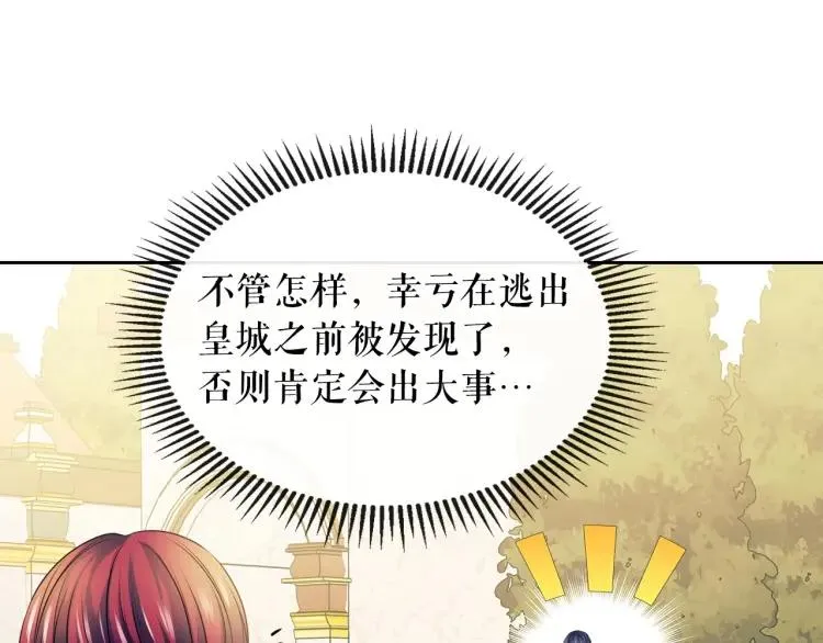 第70话 勾起好奇心 第20页