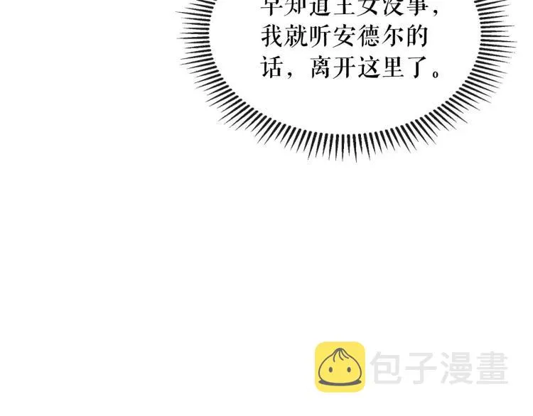 第70话 勾起好奇心 第57页