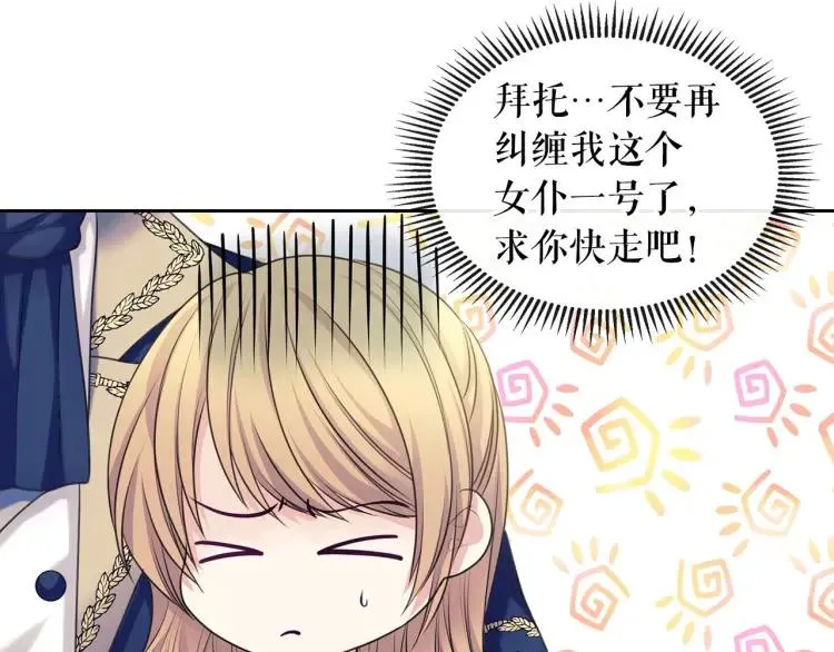 第70话 勾起好奇心 第68页