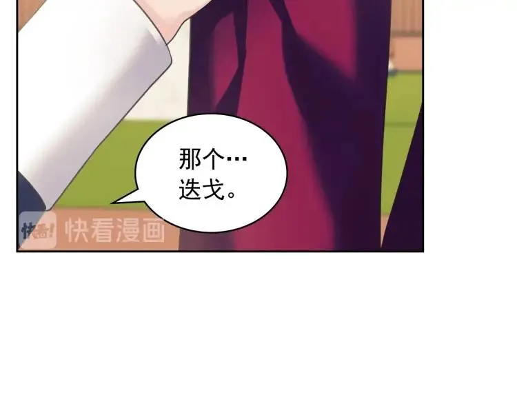 第70话 勾起好奇心 第86页
