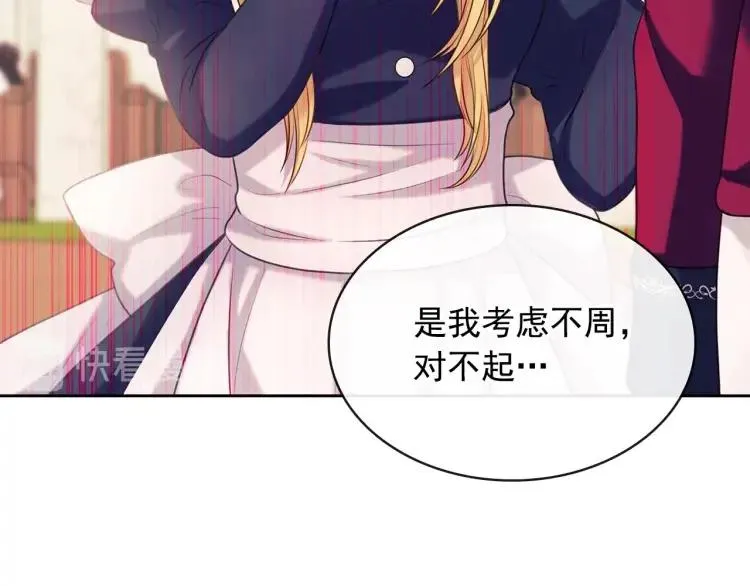 第70话 勾起好奇心 第98页