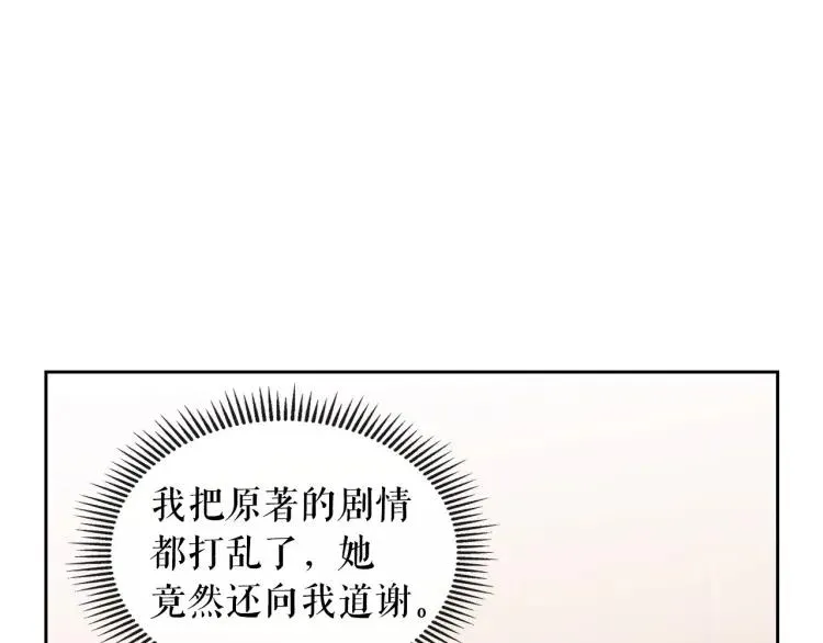 第70话 勾起好奇心 第124页