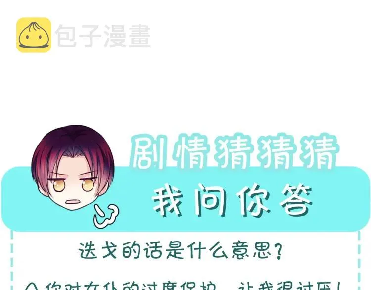 第70话 勾起好奇心 第152页
