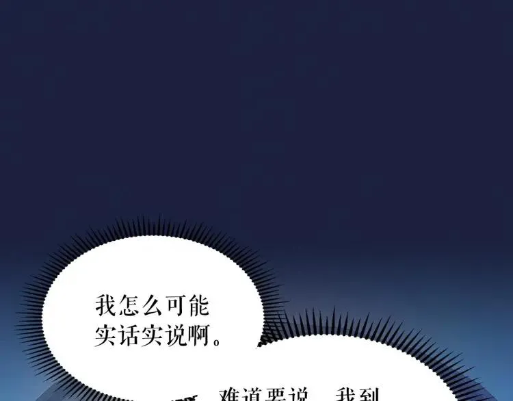 第69话 约会救人 第11页
