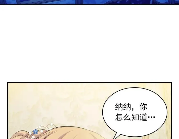 第69话 约会救人 第74页
