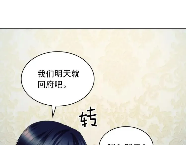 第69话 约会救人 第85页