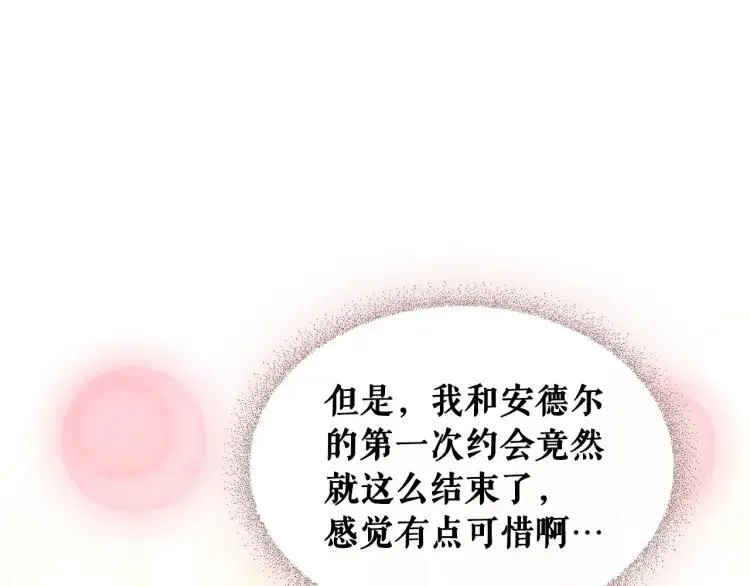 第69话 约会救人 第97页