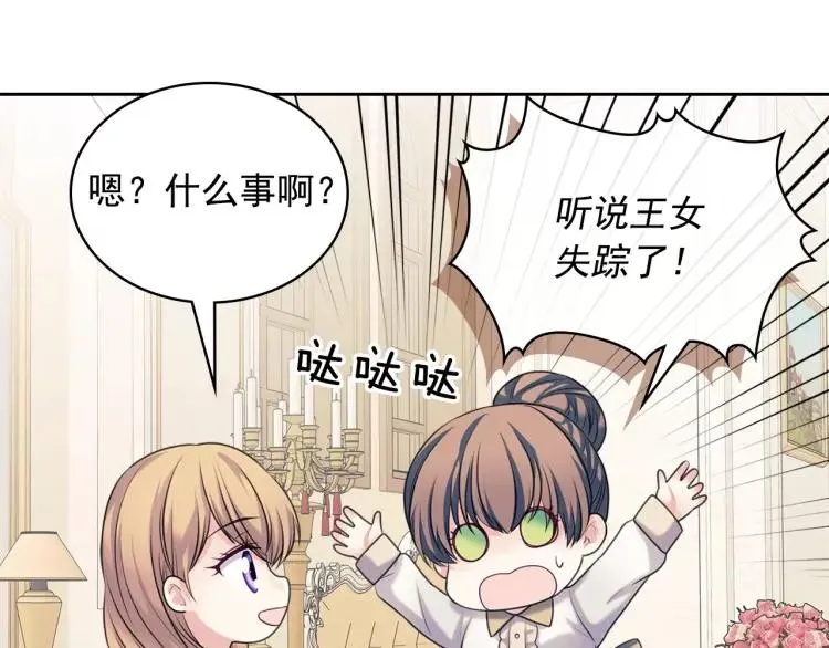 第69话 约会救人 第107页