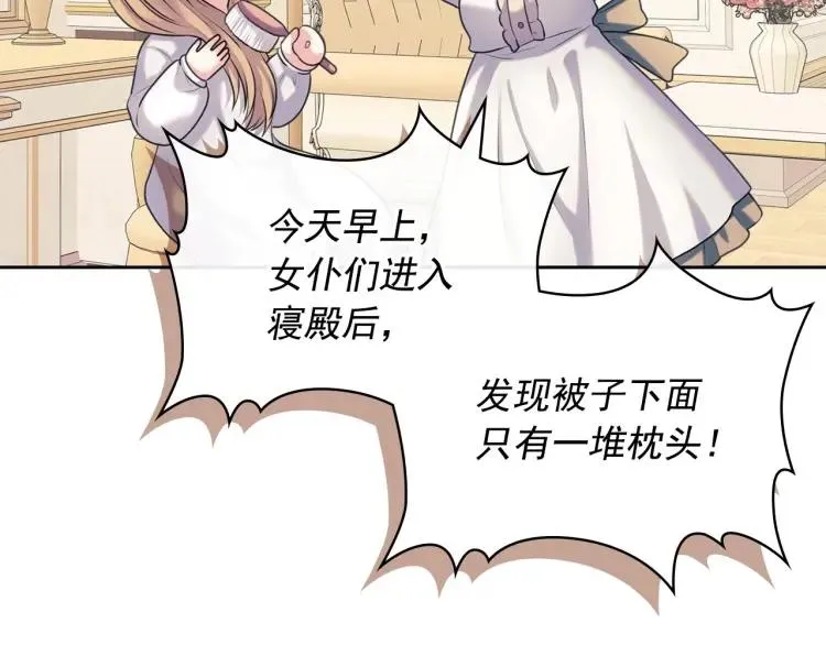 第69话 约会救人 第108页