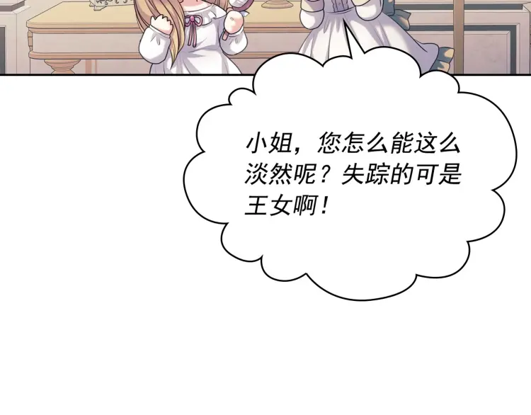 第69话 约会救人 第114页