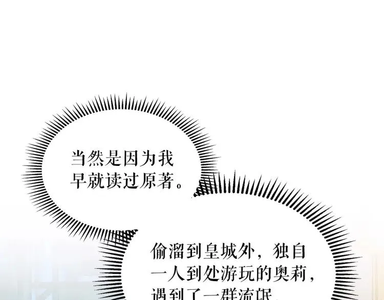 第69话 约会救人 第115页