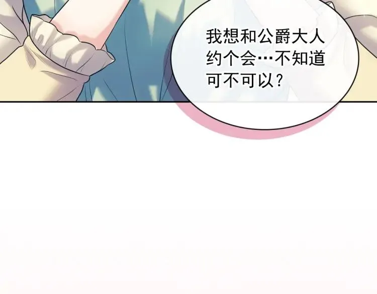 第69话 约会救人 第146页