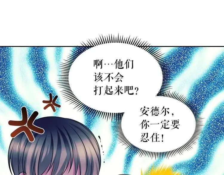 第71话 吃掉我？这不妥吧… 第10页