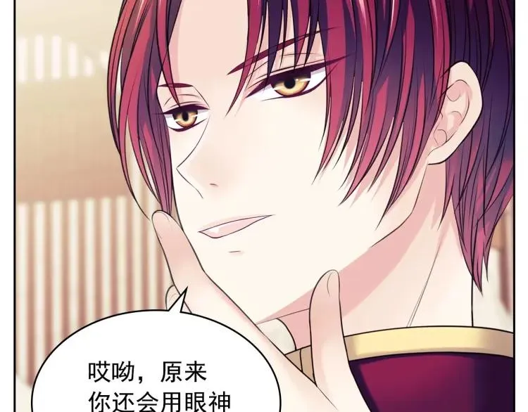 第71话 吃掉我？这不妥吧… 第13页
