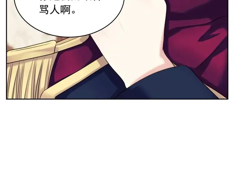 第71话 吃掉我？这不妥吧… 第14页