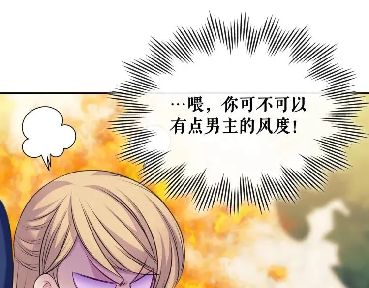 第71话 吃掉我？这不妥吧… 第15页