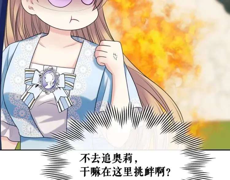 第71话 吃掉我？这不妥吧… 第16页