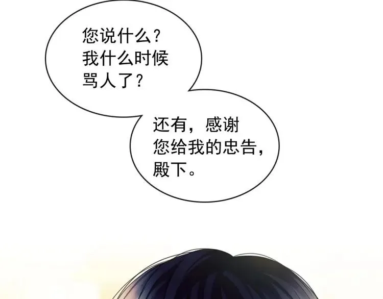 第71话 吃掉我？这不妥吧… 第21页