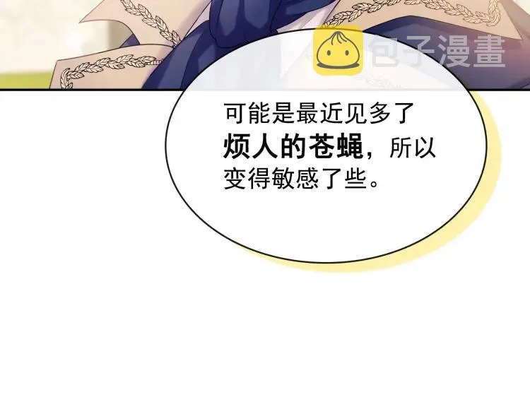 第71话 吃掉我？这不妥吧… 第23页