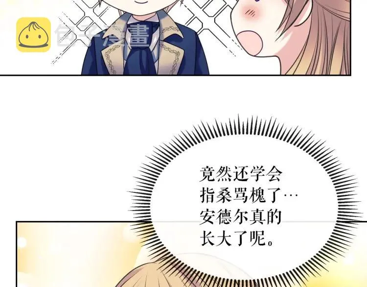 第71话 吃掉我？这不妥吧… 第25页