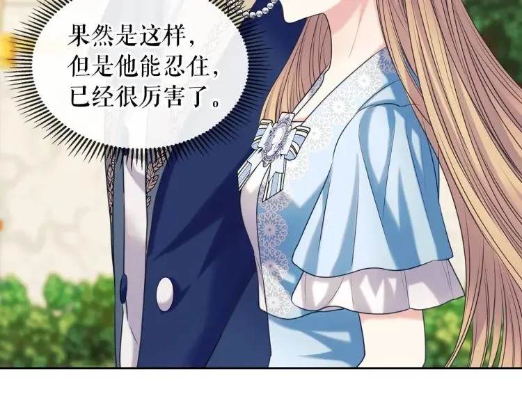 第71话 吃掉我？这不妥吧… 第39页