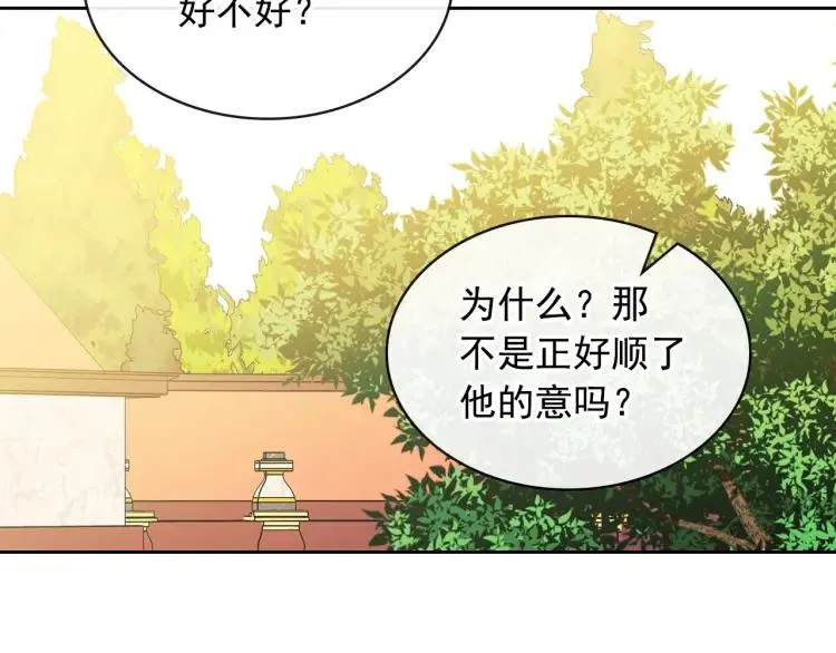 第71话 吃掉我？这不妥吧… 第41页